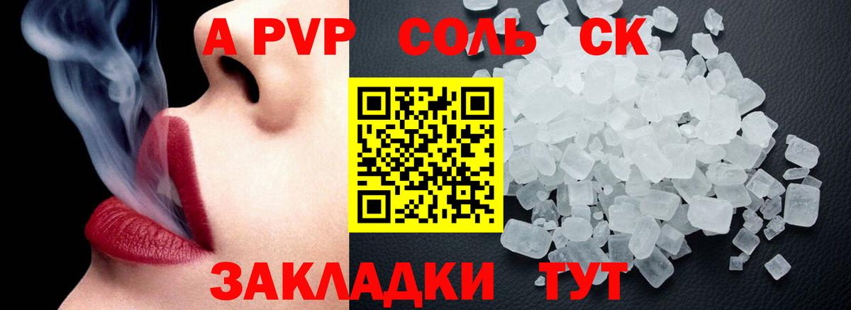 Alfa_PVP Соль  даркнет сайт  Воскресенск  Вход с VPN  А ПВП кристаллы 