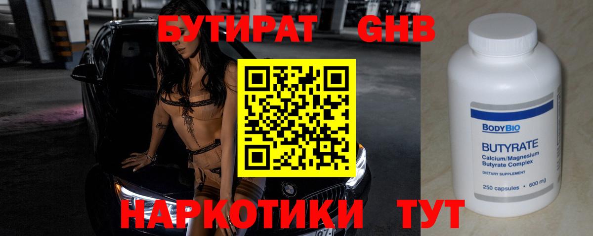 БУТИРАТ BDO 33% Воскресенск