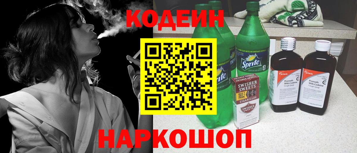 Кодеиновый сироп Lean Purple Drank Воскресенск