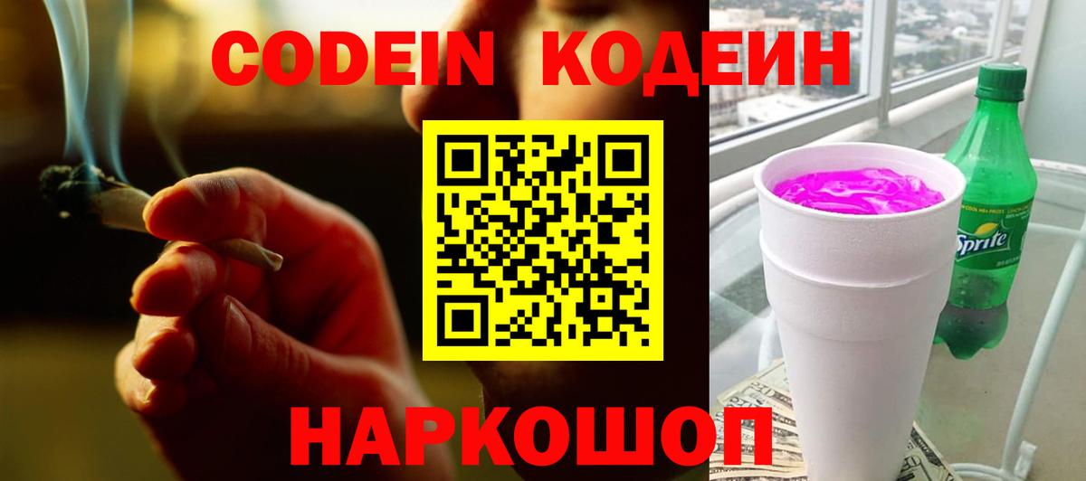 Воскресенск  Codein напиток Lean (лин)  Кодеиновый сироп Lean Purple Drank  Вход с VPN 