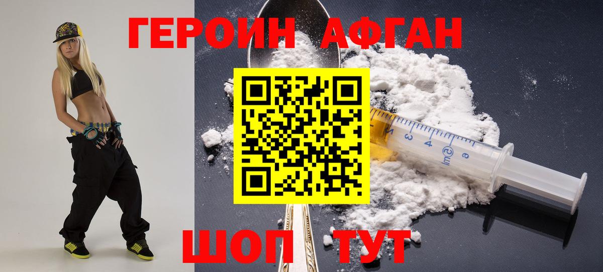 Героин Афган  Героин  Воскресенск  Вход с VPN 