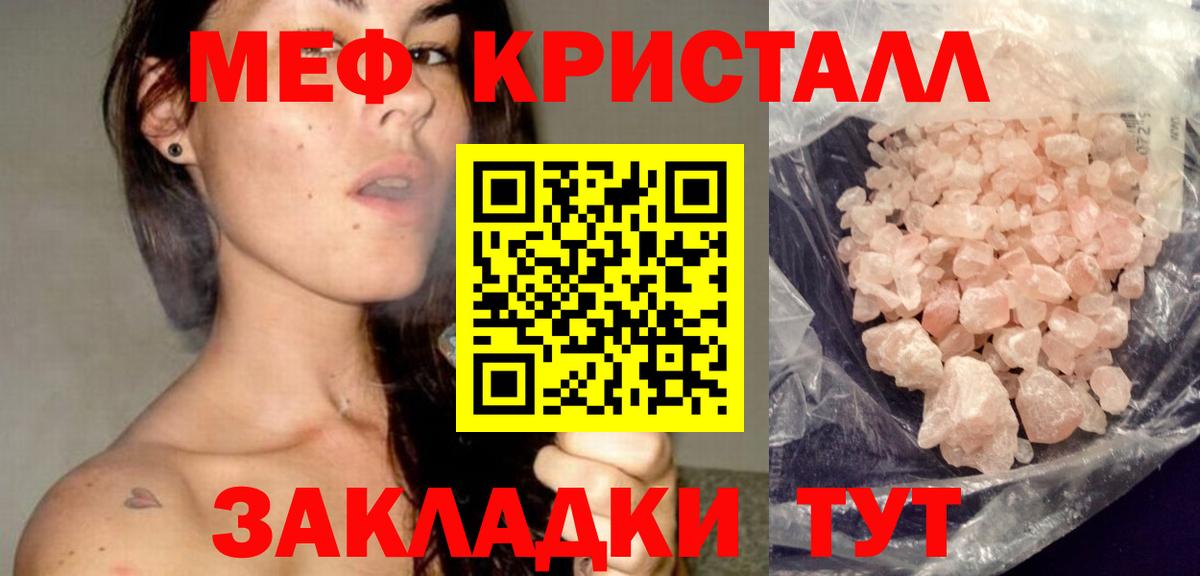 МЕФ кристаллы Воскресенск