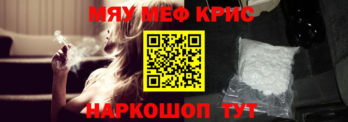 МЯУ-МЯУ VHQ  Вход с VPN  Воскресенск  Мефедрон мяу мяу 