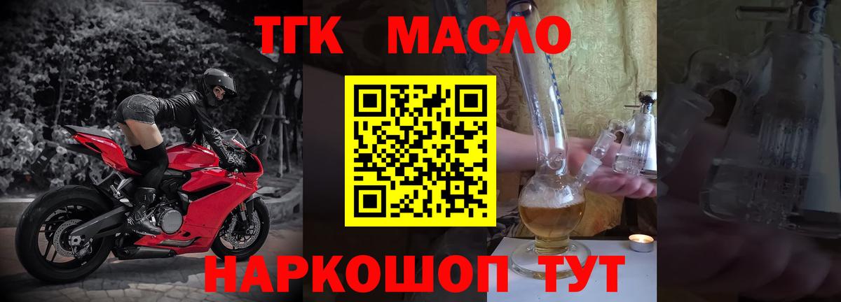 ТГК вейп с тгк Воскресенск